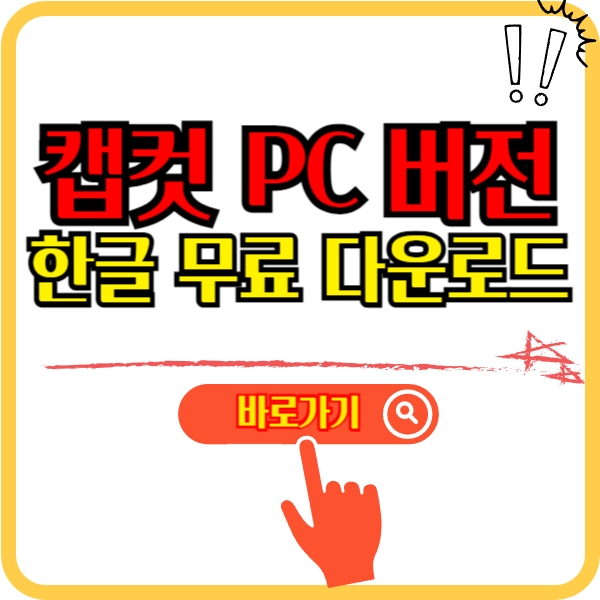 캡컷 pc 다운로드 무료 한글 버전